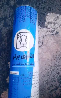 الگوی اماده دوخت برتر