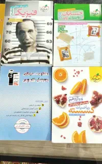 کتابهای کمک آموزشی وتست کنکور رشته ریاضی