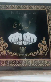 بازی فکری گل یا پوچ