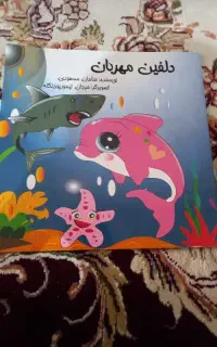 کتاب داستان بچه گانه