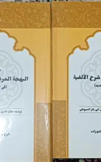 کتاب شرح سیوطی