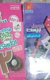 فرمول بیست زبان انگلیسی و ادبیات فارسی نهم
