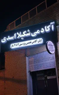 دوره‌ آرایشگری با آموزش عملی+مدرک+ورود به بازارکار