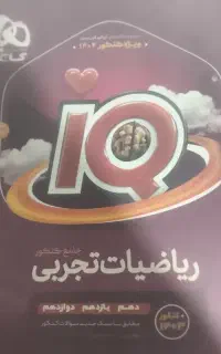 کتاب ریاضی آیکیو