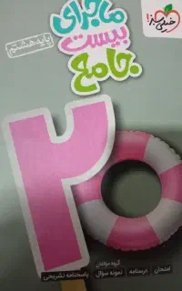 کتاب درسی هشتم وکمک درسی جامع سال هفتم وسال هشتم