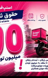 پیک‌موتوری‌90میلیون‌تضمین‌درآمد