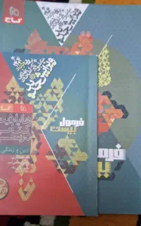 کتاتاب فرمول بیست گاج دین وزندگی دوازدهم تجربی