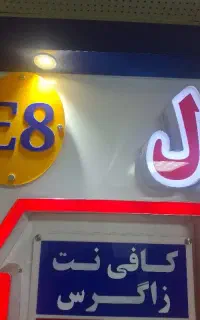 منشی کافینت کارحرفه ای
