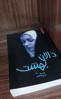 فروش رمان‌های تمیز و سالم با قیمت مناسب