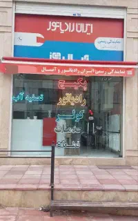 پکیج ایران رادیاتور /پردیس