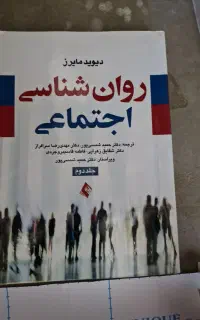 روانشناسی اجتماعی