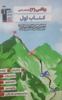 کتاب تست ریاضی یازدهم جامع ۱۱