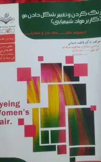 کتاب کاربرموادشیمیایی