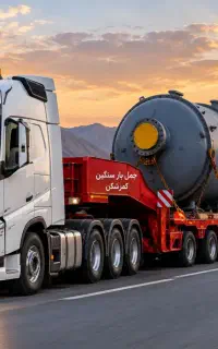 شرکت حمل ونقل کارون