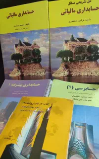 کتاب حسابداری