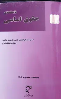 کتاب های حقوقی