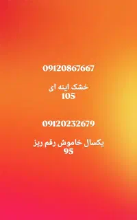 خط کد۰ رند