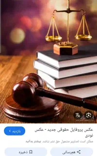 وکیل پایه یک دادگستری و مشاور حقوقی