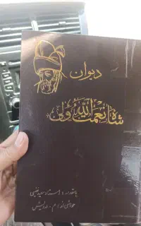 دیوان شاه نعمت ال...ولی