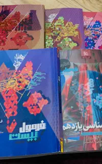 کتاب فرمول بیست یازدهم