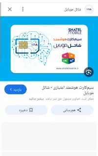 فروش سیم کارت شاتل