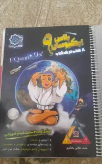 فروش کتاب‌های کمک درسی وتست پایه نهم