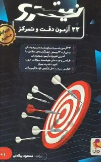 کتاب نیترو