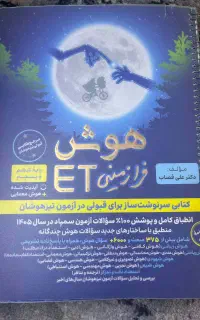 هوش فرازمینی ET