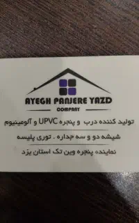 نیرو کار کارگاه دوجداره upvc و آلیومنیوم