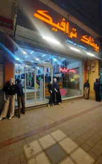 به چند فروشنده خانوم در پوشاک ترافیک نیازمندیم