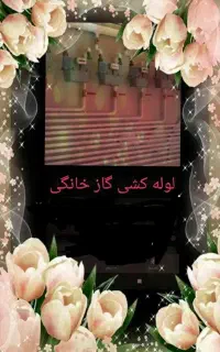 لوله کشی گاز حسن کریمیان