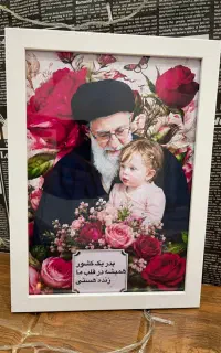 قاب عکس و تخته شاسی رهبر