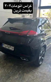 ایکس ۳۳کراس اتومات