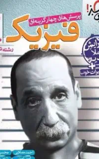 کلاس خصوصی فیزیک