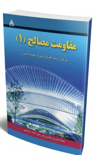 تدریس و حل تمرین استاتیک مقاومت مصالح فیزیک مکانیک