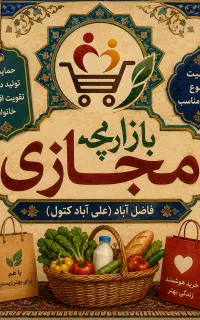 بازارچه مجازی