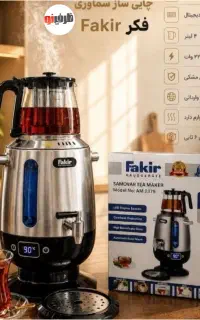 سماور برقی تمام دجیتال چای سازی یونیک هوشمنده اصلی
