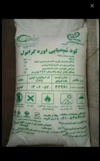 کود اوره بهاره