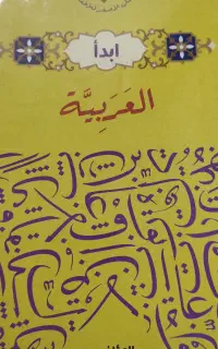 تدریس عربی