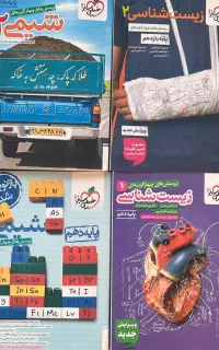 کتاب تک پایه خیلی سبز رشته تجربی