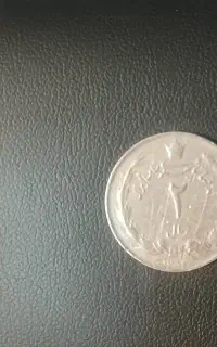 سکه 2 ریالی محمد رضا شاه پهلوی شاهنشاه ایران