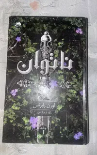 کتاب ناتوان