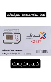 سیم ‌کارت ای پی ثابت