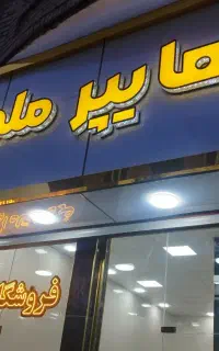 تابلوسازی ، چنلیوم ، نئون فلکسی