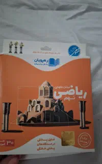 سی دی آموزشی پایه نهم رهپویان
