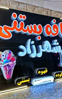 (تابلو سازی ) برادران