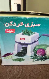 سبزی خورد کن