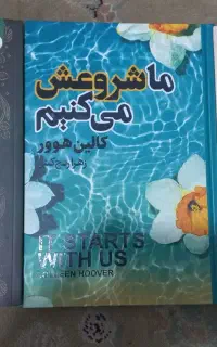 دوجلد ما تمامش میکنیم،ما شروعش میکنیم،تاج‌نفرین‌شد
