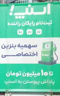 ثبت نام در اسنپ و هدیه کفپوش رایگان
