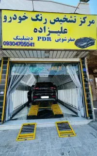 کارشناس رنگ خودرومهرآباد باقرشهر جیحون کارون طرشت